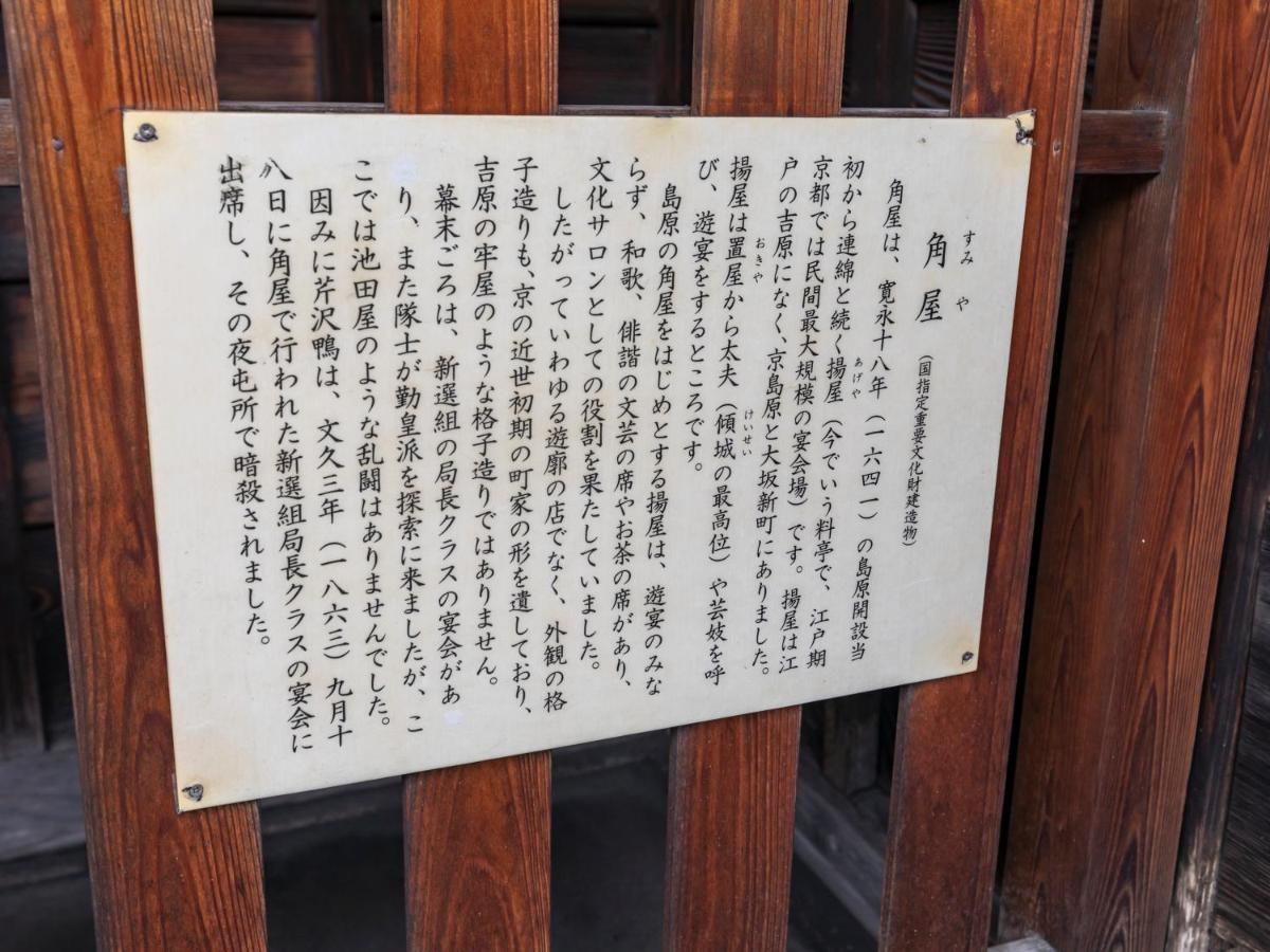 Hale Kyoto Tambaguchi Hotell Eksteriør bilde